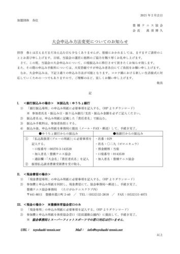 大会申込み方法変更案内_20210222のサムネイル