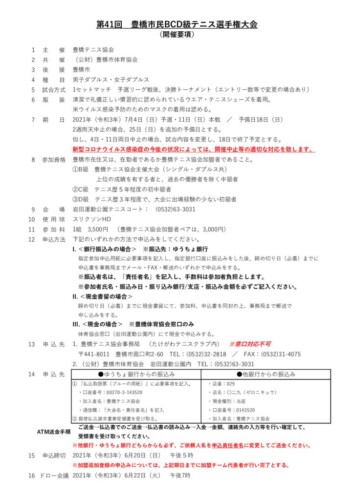 2021_BCD級_ダブルス_開催要項のサムネイル