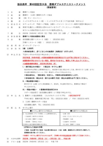 2022_協会長杯ダブルス（記念大会）開催要項のサムネイル