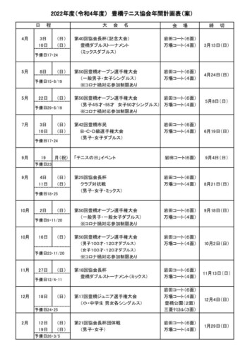 schedule_2022のサムネイル