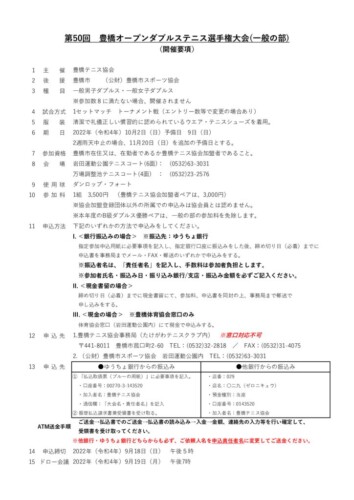 2022_豊橋オープン選手権大会（ダブルス_一般）_開催要項のサムネイル