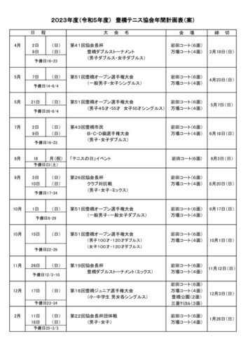 schedule_2023_訂のサムネイル