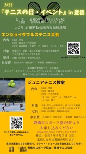 2023_テニスの日・イベント_in豊橋_要項のサムネイル