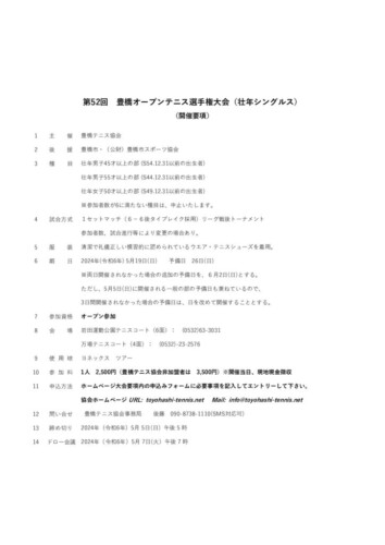 2024_豊橋オープン選手権大会（シングルス_壮年）_開催要項のサムネイル