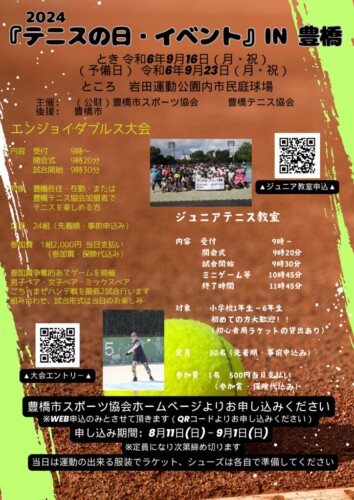 2024_テニスの日・イベント_in豊橋_要項のサムネイル