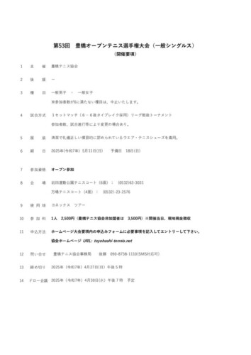 2025_豊橋オープン選手権大会（シングルス_一般）_開催要項のサムネイル