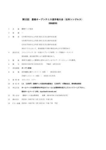 2025_豊橋オープン選手権大会（シングルス_壮年）_開催要項のサムネイル