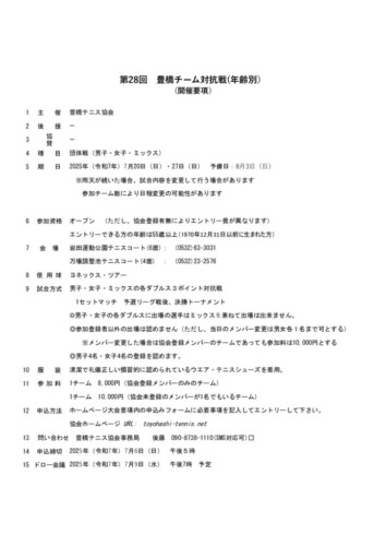 2025_豊橋チーム対抗戦（55歳以上）_開催要項_改のサムネイル