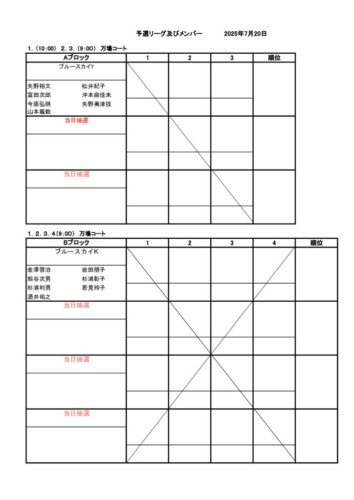 2025_豊橋チーム対抗戦（55歳以上）_ドロー_予選リーグのサムネイル