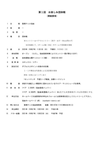 2025_お楽しみ団体戦_開催要項のサムネイル