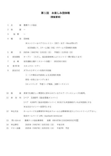 2025_お楽しみ団体戦_開催要項_訂のサムネイル