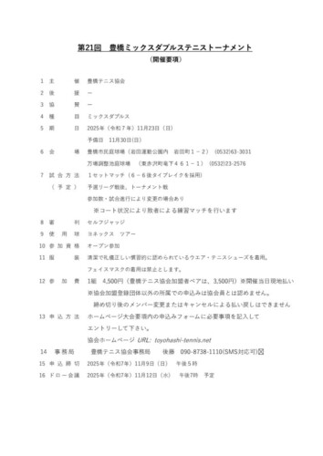 2025_豊橋ミックスダブルストーナメント_開催要項のサムネイル