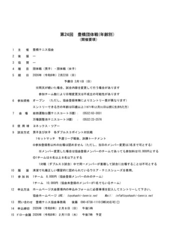 2026_豊橋団体戦（年齢別）_大会要項のサムネイル