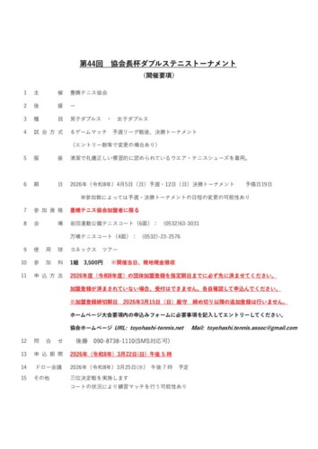 2026_協会長杯_ダブルストーナメント_開催要項のサムネイル