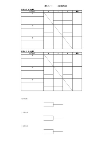 2026_豊橋団体戦（年齢別）_男子_ドローのサムネイル