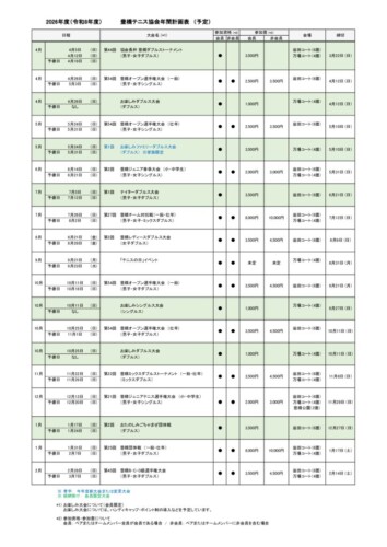 schedule_2026_改のサムネイル