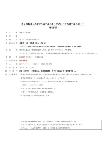 2026-05_お楽しみダブルステニストーナメント_運営要項のサムネイル
