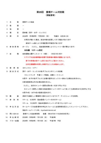 2026_豊橋チーム対抗戦（一般）_開催要項のサムネイル
