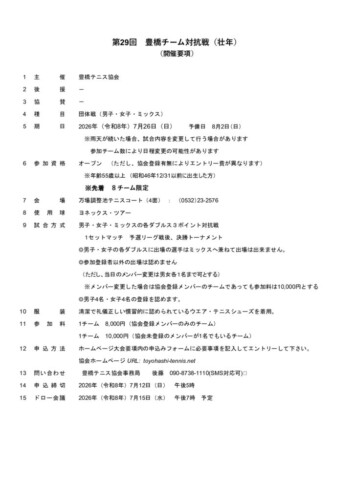 2026_豊橋チーム対抗戦（壮年）_開催要項のサムネイル