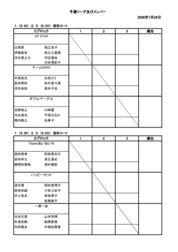 2026_豊橋チーム対抗戦（一般）_予選リーグ_ドロー2のサムネイル