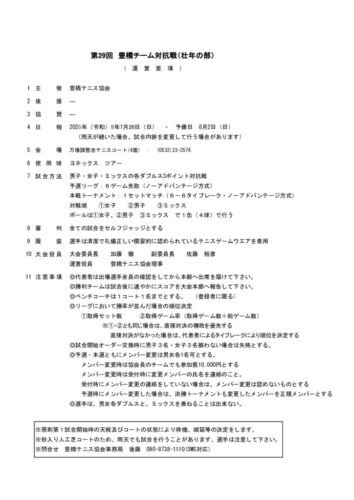 2026_豊橋チーム対抗戦（壮年）_運営要綱のサムネイル