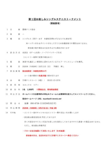 2026-10_お楽しみシングル_開催要項のサムネイル