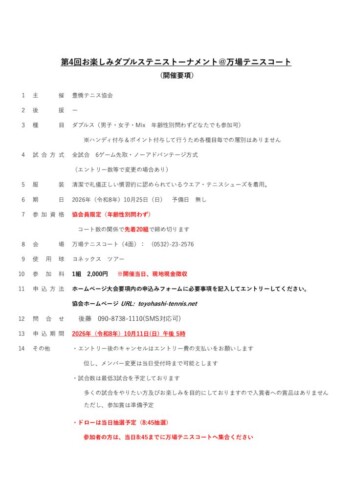 2026-10_お楽しみダブルス_開催要項のサムネイル